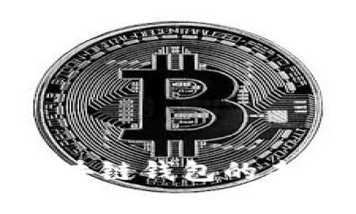 2025必看：美元区块链钱包的未来与投资价值解析