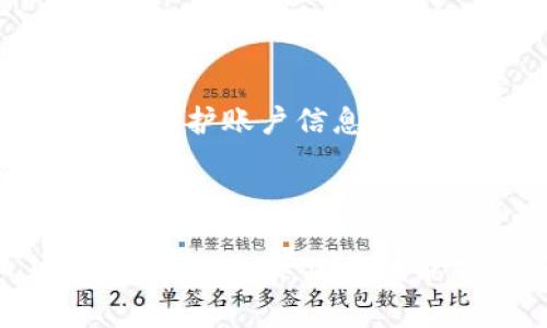 将HB上的币转移到TP钱包的过程相对简单，但需要谨慎操作以确保您的资产安全。以下是详细的步骤指南：

第一步：确认你的TP钱包地址
首先，您需要确定您的TP钱包地址。打开TP钱包应用程序，进入“钱包”界面，然后找到“接收”选项。在此页面，您将看到一串字母和数字组合，这就是您的TP钱包地址。请确保复制正确的地址，以免造成资产损失。

第二步：登录HB交易所
接下来，打开您的HB交易所账户并登录。如果您还没有账户，请按照平台的指引进行注册。登录后，确保您的账户已经通过身份验证，以便于顺利进行转账。

第三步：进入提现页面
在HB交易所的主界面，寻找“资产”或“资金管理”选项，点击进入。在资产管理页面，通常可以找到“提现”或“转出”选项。点击这个选项，您将进入提现页面。

第四步：选择要转移的币种
在提现页面上，您需要选择要转移到账户的具体币种。如果您在HB上有多种数字货币，确保谨慎选择，避免选择错误的币种。

第五步：填写相关信息
在选择了币种之后，您需要填写转移的金额和TP钱包地址。一定要仔细核对钱包地址的正确性，可以多次检查，确保不会输入错误。错误的地址可能导致资产永久丢失。

第六步：确认交易细节
在填写完所有信息后，系统通常会给出一个总结页面，其中包括转账金额、币种、目标地址等信息。请再次确认所有细节，确保无误后，点击确认或提交按钮进行下一步。

第七步：完成提现
一旦您提交了提现请求，HB交易所将处理这个请求。根据网络拥堵和交易平台的处理速度，资金到达您的TP钱包可能需要一些时间，通常从几分钟到几小时不等。在此期间，请耐心等待。

第八步：确认到账
最后，您可以返回TP钱包，查看是否已经收到转账的币种。在钱包的交易记录或资产页面，您可以看到您的资产情况。如果长时间未到账，可以查询HB的提现记录或联系客服以获取更多帮助。

注意事项
1. **网络费用**: 转账过程中会产生一定的网络手续费，确保您的HB账户有足够的余额来支付这部分费用。
2. **安全性**: 在进行任何转账操作时，请确保您使用的是安全的网络环境，避免在公共Wi-Fi下进行交易以保护账户信息。
3. **转账限制**: 部分交易所可能对最低提现金额或频率有规定，务必了解这些限制，以免影响您的转账。

总结
将HB上的币转移到TP钱包并不是一件复杂的事情，但需要时刻保持警惕，特别是在地址和金额的确认上。通过上述步骤，您应该能够顺利完成转账。如果您在操作中有任何疑问，建议您查阅HB的帮助中心或联系他们的客服团队获取支持。
