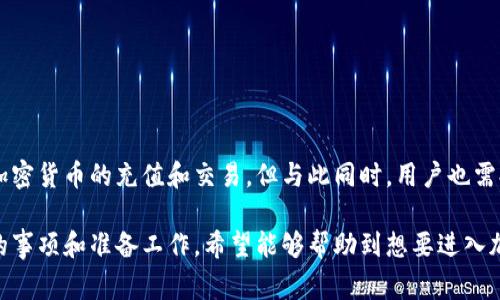 使用TP钱包进行交易对大陆客户来说相对简单，但需要遵循一些步骤和注意事项。以下是关于如何使用TP钱包进行交易的详细指南：

什么是TP钱包？
TP钱包是一款多功能的数字资产管理工具，支持多种区块链和加密货币的存储、管理和交易。它不仅提供了安全的私钥管理方式，还提供了用户友好的界面，使得即使是新手用户也能轻松上手。

准备工作
在开始之前，用户需要确保自己拥有一个TP钱包账户。如果还没有，可以按照以下步骤进行创建：
ol
    li下载TP钱包应用程序：用户可以在App Store或Google Play中搜索“TP钱包”，然后下载安装。/li
    li创建新钱包：打开应用程序后选择“创建钱包”，系统会提示用户设置一个安全密码，并生成助记词以便于日后恢复。/li
    li安全备份：务必牢记助记词，并将其安全保管，切勿分享给他人。/li
/ol

充值TP钱包
在进行交易之前，用户需要为TP钱包充值。充值的方法有很多种，以下是几种常见方式：
ol
    li通过银行卡充值：部分交易平台支持直接通过银行卡将人民币充值到TP钱包中。用户需要在指定平台完成身份验证。/li
    li购买加密货币：用户可以在其他交易所如币安、火币等购买比特币或以太坊，然后将其转入自己的TP钱包。/li
    li通过P2P交易：用户可以在一些平台上进行P2P交易，从其他用户手中购买加密货币并直接转入自己的TP钱包。/li
/ol

进行交易
一旦账户中有了数字资产，用户就可以开始执行交易。以下是使用TP钱包进行交易的步骤：
ol
    li选择交易对：在TP钱包中，用户可以选择想要交易的加密货币对。比如，比特币（BTC）兑以太坊（ETH）。/li
    li输入交易数量：用户需要输入想要购买或出售的币种数量，系统会实时显示交易的估算价格。/li
    li确认交易：核对交易信息无误后，用户可以点击“确认”，进行交易。所有交易信息需再次确认，以避免错误。/li
    li查看交易状态：用户可以在钱包的交易记录中查看交易是否成功及其状态。/li
/ol

注意事项
在使用TP钱包进行交易时，有几个关键点需要注意：
ol
    li网络安全：确保使用TP钱包时处于安全的网络环境下，避免公共Wi-Fi等不安全网络。/li
    li资金安全：设置强密码并定期更换，确保助记词和私钥的安全，切勿分享给他人。/li
    li关注市场动态：加密货币市场波动较大，用户应关注市场行情，以便作出及时的交易决策。/li
/ol

总结
TP钱包为用户提供了一种方便快捷的数字资产管理方式，通过简单的步骤，用户能够高效地进行加密货币的充值和交易。但与此同时，用户也需提高安全意识，以确保资产的安全。随着数字货币的普及，掌握如何使用TP钱包将对许多人有助益。

在这篇文章中，我们详细介绍了如何使用TP钱包进行交易的全过程，以及在使用过程中需要注意的事项和准备工作，希望能够帮助到想要进入加密货币市场的用户。如果还有其他问题，欢迎随时提问。