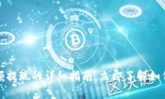 比特币钱包余额提现的详