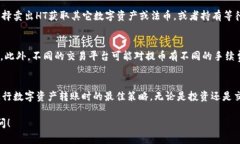 要将TP钱包中的HT（Huobi 