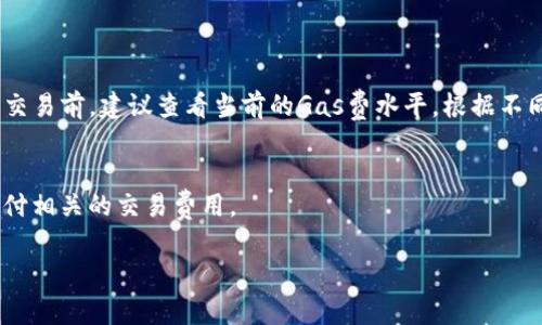 创建以太坊钱包并不需要任何以太坊（ETH）作为最低余额。您可以完全免费地创建一个以太坊钱包，无论是使用软件钱包还是硬件钱包。然而，要进行转账或交易，您需要在钱包中有一些以太坊来支付交易费用（即“Gas费”）。

### 创建以太坊钱包的步骤：

1. **选择钱包类型**：
   - 软件钱包（如MetaMask、MyEtherWallet等）
   - 硬件钱包（如Ledger、Trezor等）
   - 钱包应用（如Coinbase、Trust Wallet等）

2. **下载或购买**：
   - 对于软件钱包，您可以从官网下载并安装应用。
   - 硬件钱包需通过官方网站购买。

3. **创建钱包**：
   - 根据软件或硬件钱包的指引完成创建，通常包括生成一组助记词或私钥。

4. **保存助记词或私钥**：
   - 这一步非常重要，确保将其保存在安全的地方，切勿泄露给他人。

5. **添加以太坊**：
   - 在持有一些以太坊后，您可以将其转入该钱包以开始使用。

### 交易费用（Gas费）：
Gas费用是指在进行一次交易或运行智能合约时所需支付的费用。这与网络的拥堵程度有关，因此在进行交易前，建议查看当前的Gas费水平。根据不同的市场状况，Gas费可能相差很大。交易时，如果钱包中没有足够的ETH来支付Gas费用，交易将无法完成。

### 小结
虽然创建以太坊钱包不需要持有以太坊，但要参与交易或其他操作，您需要确保钱包中有足够的ETH来支付相关的交易费用。

如果您还有其他关于以太坊或加密货币的问题，欢迎随时提问！