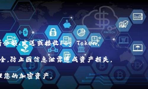 要将Feg与TP钱包联系起来，您可以遵循以下步骤：

1. **了解Feg和TP钱包**：首先，请确保您对Feg（Feg Token）和TP钱包（TP Wallet）有基本的了解。Feg是一种去中心化的加密货币，而TP钱包是一个支持多种加密货币存储和交易的钱包应用。

2. **创建钱包**：如果您还没有TP钱包，请先下载并安装TP钱包应用，并按照指示创建一个新的钱包账户。

3. **获取Feg Token**：
   - 您可以在支持Feg交易的去中心化交易所（如Uniswap、PancakeSwap等）上购买Feg Token。 
   - 您需要先持有以太坊或币安智能链（取决于Feg的链）上的其他加密货币作为交易的基础。

4. **将Feg添加到TP钱包**：
   - 在TP钱包中，查找“添加token”或“自定义token”的选项。
   - 输入Feg的合约地址，确保使用正确的合约地址以避免错误。
   - 完成后，您应该可以在TP钱包中看到您的Feg Token余额。

5. **管理和使用Feg**：一旦Feg Token添加到TP钱包，您可以方便地查看余额、发送或接收Feg Token。

6. **保持安全**：在处理任何加密货币时，请确保您的私钥和助记词的安全，防止因信息泄露造成资产损失。

通过上述步骤，您便可以将Feg Token与TP钱包操作结合起来，灵活地管理您的加密资产。