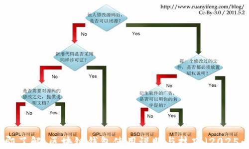 
  立即了解：区块链钱包使用说明与技巧（2025必看）