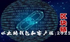 立即了解以太坊钱包和客