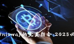立即掌握TokenPocket与Unisw