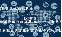 要删除TP钱包中的合约账号