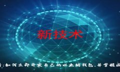 2025必看：如何立即开发自