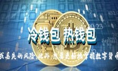   2023年USDT火币钱包使用教