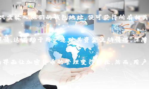 在区块链和加密货币的世界里，了解如何查看和管理你的数字资产非常重要。对于使用TP钱包（TP Wallet）或类似数字钱包的用户来说，掌握如何知道有哪些币是确保安全和有效管理资产的关键。以下是一些详细的信息，帮助你理解这一过程。

1. TP钱包简介
TP钱包是一款流行的数字货币钱包，支持多种加密货币的存储和交易。用户可以通过这款钱包轻松地管理他们的数字资产，查看余额，以及发送或接收加密货币。TP钱包具备用户友好的界面，使得无论是新手还是经验丰富的投资者都能方便使用。

2. 了解你的币种
要查看TP钱包中有哪些币，用户首先需要打开钱包应用。通常在钱包主界面上，可以直观地看到当前持有的资产列表。此列表将显示每种货币的名称、数量，以及当前的市场价值。此外，TP钱包支持多链资产，用户可以在不同的链上查看持有的不同币种。

3. 如何添加新的币种
如果在TP钱包中没有看到你希望管理的特定币种，你可以通过以下步骤添加它们：首先，在钱包主界面上找到“添加资产”或“管理资产”的选项。接着，搜索你希望添加的币种，选择正确的币种进行添加。此时，TP钱包会显示该币种的详细信息，包括合约地址、符号等，帮助用户确认其真实性。

4. 资产安全和管理技巧
在使用TP钱包进行资产管理时，安全性是重中之重。用户应当定期检查其资产，并了解当前的市场趋势。此外，增强安全性的措施，例如启用双重认证，定期更改密码，以及备份钱包助记词等，将有助于保护你的硬件和软件资产。

5. 使用区块链浏览器进行确认
为了进一步确认你的资产，用户还可以使用区块链浏览器来查看其账户余额和交易记录。这些浏览器能够提供实时的区块链数据，用户只需输入他们的钱包地址，便可获得所有相关信息。通过这种方式，用户可以对照TP钱包所显示的余额进行确认，确保信息的一致性。

6. 交易记录的查看
TP钱包还提供交易记录的查看功能。用户可以在钱包中找到“交易历史”或者“交易记录”的选项，通过此功能查看每一笔交易的状态及详情。这有助于用户追踪其资金流动情况，保障其投资安全。

总结
总之，TP钱包为用户提供了简单易用的接口来管理多种加密货币资产。从查看当前持有的币种，到安全地添加新币，TP钱包利用其友好的界面让加密货币的管理变得轻松。然而，用户仍应保持对市场的敏感性和对钱包安全的重视。通过合适的管理与安全措施，用户可以充分利用TP钱包，实现他们的数字资产管理目标。

TP钱包如何知道有哪些币？2025必看指南！