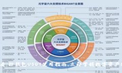 2025必看：秒钱包USDT使用指