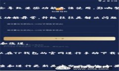 TP钱包（TokenPocket）是一款