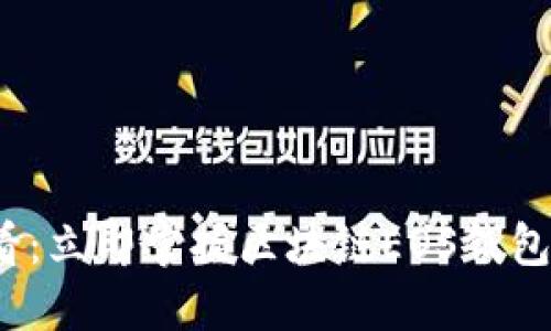2025必看：立即掌握区块链EOS钱包操作指南