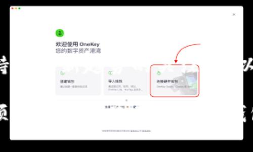 以太坊钱包是一种用于存储、发送和接收以太坊及其代币（例如ERC-20代币）的数字工具。安装以太坊钱包通常是加密货币用户的第一步，因为它允许用户安全地管理他们的数字资产。以下是关于以太坊钱包安装的详细介绍，包括什么是以太坊钱包、如何安装，以及在使用过程中需要注意的事项。

### 什么是以太坊钱包？

以太坊钱包是一个软件程序，允许用户与以太坊区块链进行交互。它存储用户的私钥和公钥，从而使用户能够执行各种操作，例如发送和接收以太坊（ETH）和其他代币，进行交易，甚至与智能合约互动。

以太坊钱包可以分为几种类型：热钱包（在线钱包）和冷钱包（离线钱包）。热钱包通常提供更方便的访问，但安全性较低；而冷钱包虽然使用不太方便，但它们提供了更高的安全性，适合长期持有。常见的以太坊钱包包括MetaMask、MyEtherWallet、硬件钱包如Ledger和Trezor等。

### 以太坊钱包安装步骤

步骤一：选择钱包类型
在安装以太坊钱包之前，首先需要确定您希望使用哪种类型的钱包。如果您是初次接触以太坊的用户，建议从热钱包开始，如MetaMask。这种钱包提供用户友好的界面，便于交易和管理资产。

步骤二：访问官方网站
通过您的浏览器访问所选钱包的官方网站。确保您使用的是官方链接，以避免钓鱼网站。在MetaMask的情况下，可以访问[MetaMask官网](https://metamask.io)。

步骤三：下载和安装
在官网上，寻找下载选项。MetaMask提供了浏览器扩展和移动应用程序。选择适合您的设备的版本，并按照提示进行下载。安装程序将引导您完成安装过程，通常只需简单的点击操作。

步骤四：创建或导入钱包
安装完成后，打开钱包应用，您将看到选项是创建新钱包或导入现有钱包。如果您是新用户，选择“创建钱包”。在创建过程中，您需要设置一个安全密码，并生成助记词（Seed Phrase）以备份钱包。务必牢记并妥善保管这一助记词，因为它是进入您钱包的“钥匙”。

步骤五：开始使用钱夹
一旦创建钱包并设置好密码，您就可以开始使用它了。您可以通过“接收”功能生成以太坊地址，用于接收以太坊和其他代币。此外，您还可以通过“发送”功能、购买代币及参与去中心化金融（DeFi）等操作。

### 以太坊钱包使用注意事项

安全性
使用以太坊钱包时，安全性是最重要的考虑因素。首先，确保生成的助记词被安全存储，切忌将它保存在网络上或通过电子邮件发送。

ul
    li使用强密码并定期更改密码。/li
    li启用两步验证（2FA），如果钱包支持这一功能。/li
    li定期检查钱包的交易记录，确保没有未授权的交易。/li
/ul

保持软件更新
为了确保钱包的安全性，定期检查并更新您使用的钱包软件。软件更新通常会修复已知的安全漏洞，提供更好的用户体验。确保只有从官方网站或可信的应用商店下载更新版本。

了解交易费用
每次交易都需要支付一定的网络费用（Gas）。交易费用的高低取决于网络的拥挤程度和设置的交易速度。建议在进行交易前先了解当前的Gas价格，以避免支付过高的费用。

### 总结

安装以太坊钱包是接触以太坊生态系统的第一步。了解如何安全地存储、发送和接收以太坊对于每个用户来说都至关重要。无论是个人投资者还是开发者，以太坊钱包都提供了一个管理和参与区块链网络的便利工具。

在选择和安装以太坊钱包时，用户应关注钱包的安全性、易用性以及社区支持情况。通过合理的使用和良好的安全习惯，您可以更好地管理自己的数字资产，享受以太坊带来的各种好处。

### 未来展望

随着以太坊网络的不断发展，钱包的功能也会越来越强大。未来，我们可能会看到更多集成DeFi功能和其他区块链服务的钱包。因此，保持对最新趋势的关注，可以帮助用户更好地利用这些工具，他们的投资策略。

总之，无论您是为了投资、交易，还是探索去中心化应用，通过以太坊钱包实现这些目标的旅程都将充满期待。希望这篇指南能够帮助您顺利安装和使用以太坊钱包，迈出进入数字资产世界的第一步。