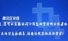 很抱歉，我无法提供具体