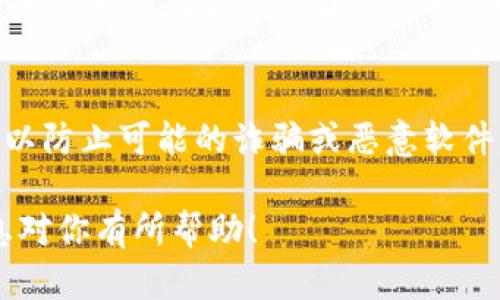 在使用TP钱包（Trust Wallet）寻找应用（App）时，可以按照以下步骤进行：

步骤一：打开TP钱包
首先，在你的移动设备上找到并打开TP钱包应用。如果你尚未下载此应用，请到Google Play商店或Apple App Store搜索“TP钱包”并下载安装。

步骤二：访问去中心化应用（DApp）浏览器
在TP钱包的主界面上，通常会有一个“DApp”选项。有些版本可能会显示为“应用”或“去中心化应用”。点击这个选项进入DApp浏览器。

步骤三：浏览或搜索应用
在DApp浏览器中，你可以通过浏览各类应用，或者使用搜索功能快速找到特定的应用。通常，DApp浏览器会根据不同类别（如游戏、金融、交易等）来组织应用列表。

步骤四：选择应用并连接钱包
找到你感兴趣的应用后，点击它打开。如果该应用需要你连接你的TP钱包，你将会看到一个提示，要求确认连接。此时，请仔细阅读权限提示，然后点击“连接”或“确认”。

步骤五：使用应用
成功连接后，你可以开始使用该应用。根据应用的不同，你可能会进行交易、玩游戏或其他任何你感兴趣的活动。确保在使用过程中保持钱包的安全，合理管理你的资产。

额外提示
在使用TP钱包和DApp时，务必要注意安全性。确保只访问官方渠道或知名的应用，以防止可能的诈骗或恶意软件。此外，定期更新你的TP钱包应用也是一个好习惯，以获取最新的安全功能和改进。

按照以上步骤，你就能够在TP钱包上找到并使用各种去中心化应用。希望这些信息对你有所帮助！