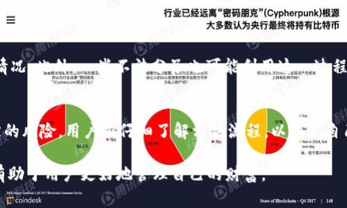 在讨论Web3钱包与TP钱包的互通性之前，我们需要了解这两种钱包的基本概念和功能。Web3钱包是指支持Web3技术的数字钱包，通常与去中心化应用（DApp）相结合，用户可以通过这些钱包与区块链进行交互。而TP钱包（TokenPocket钱包）是一种流行的多链钱包，支持多种区块链资产的管理。

什么是Web3钱包？
Web3钱包是一种特殊类型的钱包，它允许用户与基于区块链的应用程序进行交互。这些钱包通常会支持以太坊、波卡等多个区块链，并提供安全的存储、发送和接收加密货币的功能。Web3钱包使得用户可以通过浏览器和智能合约进行交易。常见的Web3钱包包括MetaMask、WalletConnect等。

什么是TP钱包？
TP钱包，或称TokenPocket钱包，是一款多链数字钱包，致力于为用户提供一个便捷的管理各类数字资产的平台。TP钱包支持以太坊、EOS、TRON等多个区块链，并且其用户界面友好，适合新手及资深用户。TP钱包还支持 DApp浏览、交易和流动性挖矿等功能，吸引了大量用户。

Web3钱包与TP钱包的互通性
在理解了Web3钱包和TP钱包的基本概念后，我们接下来探讨它们之间的互通性。由于两者均支持以太坊等主流区块链，因此用户通常能够在这些区块链上进行资产的转移和交互。例如，如果用户在Web3钱包中持有以太坊资产，他们可以随时将这些资产发送到TP钱包。此外，TP钱包也支持集成DApp，因此用户可以将TP钱包与Web3应用进行连接，从而实现更大的互通性。

如何实现互通
为了在Web3钱包与TP钱包之间进行资产转移，用户需要进行以下步骤：
ol
    listrong确认兼容性：/strong首先，用户需要确保两款钱包支持相同的区块链。例如，以太坊资产可以在两个钱包之间自由移动，而其他不兼容资产则无法进行转移。/li
    listrong复制钱包地址：/strong用户需要从目标钱包（例如TP钱包）复制相应区块链的地址。/li
    listrong进行转账：/strong在Web3钱包中，选择相应的转账选项，输入目标钱包地址和转账金额，确认后即完成转账。/li
/ol
需要注意的是，在转账过程中，一定要仔细核对地址，以免把资产发送到错误的地址。此外，各个区块链的转账过程可能会收取一定的网络手续费，用于激励矿工处理交易请求。

潜在的风险与挑战
尽管Web3钱包与TP钱包之间的互通性带来了便捷性，但也存在潜在的风险与挑战。例如，在进行转账时，由于网络拥堵或手续费波动，用户可能会面临交易延迟的情况。此外，一些不法分子也可能利用这一过程进行诈骗或欺诈活动。因此，用户在进行任何转账时，要保持警惕。

总结与推荐
总的来说，Web3钱包与TP钱包之间具有一定的互通性，用户能够在多种区块链之间进行资产转移和交互。虽然这种互通性带来了便捷的交易体验，但也伴随着一定的风险，用户应仔细了解相关流程，以保护自己的数字资产安全。我们推荐用户在进行任何交易之前，充分了解自己的操作步骤，确保所使用的钱包均是最新版本，并且具备相应的安全保护措施。

在选择一款合适的钱包时，用户还可以考虑多种因素，如安全性、用户体验、支持的功能及资产等。在这个快速发展的数字资产领域，理解不同钱包之间的互通性将有助于用户更好地管理自己的财富。