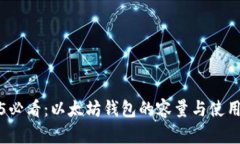 2025必看：以太坊钱包的容