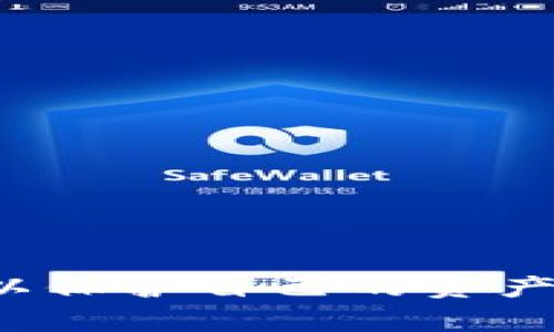 TP钱包（Trust Wallet）是一款流行的去中心化数字资产钱包，允许用户存储、管理和交易多种加密货币。很多用户会问，TP钱包中的资产是否可以导入或转移到其他钱包中。实际上，TP钱包支持转账功能，用户可以轻松将其资产转移到不同的钱包地址。本文将详细探讨TP钱包的转账流程、注意事项以及一些常见问题。

TP钱包转账的基本流程

首先，你需要确保拥有TP钱包的最新版本。若你使用的是移动设备，请前往应用商店下载或更新TP钱包。当你确认钱包已更新后，按照以下步骤进行资产转账：

ol
    listrong打开TP钱包：/strong启动你的TP钱包应用，并使用你的钱包密码或生物识别方式登录。/li
    listrong选择资产：/strong在主界面中，选择你想要转账的加密货币。例如，以太坊（ETH）、比特币（BTC）等。/li
    listrong点击“发送”：/strong进入该资产的详情页面后，找到“发送”按钮并点击。/li
    listrong输入接收地址：/strong在弹出的输入框中输入目标钱包的地址，确保地址正确无误。错误的地址将导致资金丢失。你也可以直接扫描接收方的钱包二维码。/li
    listrong输入金额：/strong在输入框中输入你希望转账的金额。TP钱包通常会显示余额和转账手续费，确保你在余额内进行操作。/li
    listrong确认交易：/strong在核对所有信息（如金额、地址、手续费）无误后，点击“确认”以完成交易。/li
/ol

通过以上步骤，TP钱包中的资产就可以顺利转账到其他钱包地址。不过，需要注意的是，转账可能需要一定的网络确认时间，这取决于所选的加密货币和网络的拥堵情况。

转账时的注意事项

在转账过程中，有一些重要的注意事项需要牢记：

ul
    listrong确认钱包地址：/strong在输入接收地址后，强烈建议再次确认该地址的正确性。加密货币交易是不可逆的，任何小错误都可能导致资产的永久丢失。/li
    listrong了解手续费：/strong不同的加密货币网络收取的交易手续费不尽相同。此外，手续费可能会因网络拥堵而有所波动，因此用户需要事先了解相关费用。/li
    listrong选择合适的时间转账：/strong在网络拥堵时进行交易可能需要支付更高的手续费，建议在网络较为畅通时进行。此外，也可以选择在某些特定的时间段进行转账，例如周末或节假日，可能会减少竞争。/li
    listrong利用安全选项：/strongTP钱包提供了一些安全选项，比如设置小额转账以测试地址正确性等。建议先进行小额转账，确认成功后再进行大额转账，以降低风险。/li
/ul

常见问题解答

在使用TP钱包进行转账时，用户可能会遇到一些常见的问题，以下是针对这些问题的解答：

h41. TP钱包转账需要多长时间？/h4

转账的时间通常取决于所选择的加密货币以及网络的繁忙程度。例如，比特币网络可能在高峰期需要更长的确认时间，而以太坊通常较快。大多数情况下，转账在几分钟到几小时内可以完成。

h42. 如果我输入了错误的钱包地址，怎么办？/h4

如果你输入了错误的钱包地址并提交了转账，那么资金是无法退回的。因此，确保在发送资产前再次检查地址的准确性非常重要。

h43. 我如何查看我的转账状态？/h4

在TP钱包中，您可以在交易记录或历史记录中查看所有的转账状态。选择特定的交易，可以查看详细信息和确认状态，确保您的交易正在被处理。

总结

TP钱包作为一个功能强大的数字资产管理工具，支持用户将资产转移至其他钱包是其核心功能之一。通过简单的步骤和一些注意事项，用户能够方便地进行加密货币转账。然而，务必确保每次交易的信息都经过仔细核对，以保护自己的资产安全。在未来的发展中，TP钱包可能会增加更多的功能和安全保障措施，用户应持续关注其更新和维护。通过合理使用TP钱包，用户不仅能够有效管理自己的数字资产，还能够在快速发展的加密市场中保持灵活性与安全性。