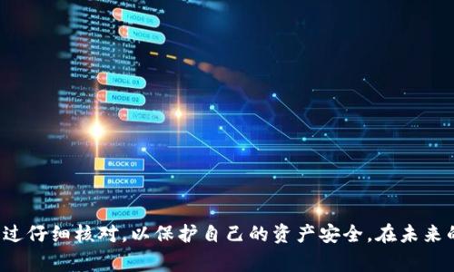 TP钱包（Trust Wallet）是一款流行的去中心化数字资产钱包，允许用户存储、管理和交易多种加密货币。很多用户会问，TP钱包中的资产是否可以导入或转移到其他钱包中。实际上，TP钱包支持转账功能，用户可以轻松将其资产转移到不同的钱包地址。本文将详细探讨TP钱包的转账流程、注意事项以及一些常见问题。

TP钱包转账的基本流程

首先，你需要确保拥有TP钱包的最新版本。若你使用的是移动设备，请前往应用商店下载或更新TP钱包。当你确认钱包已更新后，按照以下步骤进行资产转账：

ol
    listrong打开TP钱包：/strong启动你的TP钱包应用，并使用你的钱包密码或生物识别方式登录。/li
    listrong选择资产：/strong在主界面中，选择你想要转账的加密货币。例如，以太坊（ETH）、比特币（BTC）等。/li
    listrong点击“发送”：/strong进入该资产的详情页面后，找到“发送”按钮并点击。/li
    listrong输入接收地址：/strong在弹出的输入框中输入目标钱包的地址，确保地址正确无误。错误的地址将导致资金丢失。你也可以直接扫描接收方的钱包二维码。/li
    listrong输入金额：/strong在输入框中输入你希望转账的金额。TP钱包通常会显示余额和转账手续费，确保你在余额内进行操作。/li
    listrong确认交易：/strong在核对所有信息（如金额、地址、手续费）无误后，点击“确认”以完成交易。/li
/ol

通过以上步骤，TP钱包中的资产就可以顺利转账到其他钱包地址。不过，需要注意的是，转账可能需要一定的网络确认时间，这取决于所选的加密货币和网络的拥堵情况。

转账时的注意事项

在转账过程中，有一些重要的注意事项需要牢记：

ul
    listrong确认钱包地址：/strong在输入接收地址后，强烈建议再次确认该地址的正确性。加密货币交易是不可逆的，任何小错误都可能导致资产的永久丢失。/li
    listrong了解手续费：/strong不同的加密货币网络收取的交易手续费不尽相同。此外，手续费可能会因网络拥堵而有所波动，因此用户需要事先了解相关费用。/li
    listrong选择合适的时间转账：/strong在网络拥堵时进行交易可能需要支付更高的手续费，建议在网络较为畅通时进行。此外，也可以选择在某些特定的时间段进行转账，例如周末或节假日，可能会减少竞争。/li
    listrong利用安全选项：/strongTP钱包提供了一些安全选项，比如设置小额转账以测试地址正确性等。建议先进行小额转账，确认成功后再进行大额转账，以降低风险。/li
/ul

常见问题解答

在使用TP钱包进行转账时，用户可能会遇到一些常见的问题，以下是针对这些问题的解答：

h41. TP钱包转账需要多长时间？/h4

转账的时间通常取决于所选择的加密货币以及网络的繁忙程度。例如，比特币网络可能在高峰期需要更长的确认时间，而以太坊通常较快。大多数情况下，转账在几分钟到几小时内可以完成。

h42. 如果我输入了错误的钱包地址，怎么办？/h4

如果你输入了错误的钱包地址并提交了转账，那么资金是无法退回的。因此，确保在发送资产前再次检查地址的准确性非常重要。

h43. 我如何查看我的转账状态？/h4

在TP钱包中，您可以在交易记录或历史记录中查看所有的转账状态。选择特定的交易，可以查看详细信息和确认状态，确保您的交易正在被处理。

总结

TP钱包作为一个功能强大的数字资产管理工具，支持用户将资产转移至其他钱包是其核心功能之一。通过简单的步骤和一些注意事项，用户能够方便地进行加密货币转账。然而，务必确保每次交易的信息都经过仔细核对，以保护自己的资产安全。在未来的发展中，TP钱包可能会增加更多的功能和安全保障措施，用户应持续关注其更新和维护。通过合理使用TP钱包，用户不仅能够有效管理自己的数字资产，还能够在快速发展的加密市场中保持灵活性与安全性。