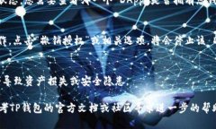 要查看TP钱包（TokenPocket