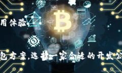 bianoti2025必看：选择优质区
