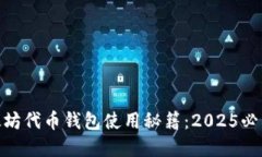 立即掌握以太坊代币钱包