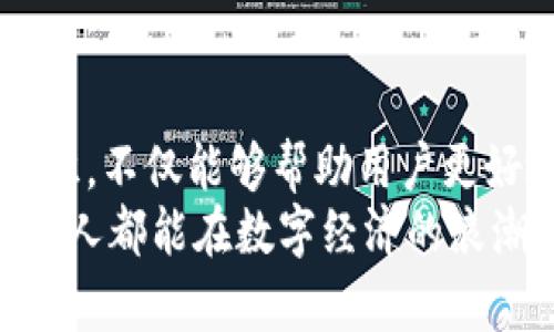   2025必看：深入了解虚拟币钱包授权API的应用与安全性  / 

 guanjianci 虚拟币, 钱包API, 授权机制, 区块链技术  /guanjianci 

引言
在虚拟货币的快速发展中，安全性与便利性成为了每一个投资者和开发者必须面对的重要课题。特别是在使用虚拟币钱包时，授权API发挥着至关重要的作用。随着技术的不断演进，2025年将是虚拟币钱包授权API应用进一步扩展的一年，本文将从多个角度深入解析这一主题，帮助你更好地理解其功能及重要性。

虚拟币钱包及其工作原理
首先，我们需要了解什么是虚拟币钱包。虚拟币钱包是存储和管理加密货币的工具，它既可以是软件（如移动应用、桌面程序），也可以是硬件（如USB设备）。通常情况下，虚拟币钱包通过区块链技术来实现用户的资产管理。而钱包的核心工作原理便是生成公钥和私钥，公钥用于接受资金，私钥则是用来进行签名和授权操作。
然而，仅仅有良好的钱包功能是不够的。在使用过程中，用户常常需要与多个平台进行交互，比如交易所、借贷平台等。因此，授权API的出现使得这种服务的实现变得更加高效。

什么是授权API？
授权API（Application Programming Interface）是指一组规则和协议，开发者可以通过它们与虚拟币钱包或其他服务进行交互。在这个过程中，用户通过API授权应用程序访问其钱包中的资金和信息。在这背后，确保安全性、隐私和可信度是至关重要的。
授权API使得用户在不同的应用上进行交易、转账、查询余额等操作变得更加简单。例如，用户可以将自己的虚拟币钱包与交易所连接，实现更快速的交易。
然而，这样的便利性带来了潜在的安全风险。因此，如何在享受便利的同时确保安全，是当前虚拟币钱包以及其授权API发展中亟需解决的问题。

虚拟币钱包授权API的分类
虚拟币钱包的授权API可以分为多个类型，每种类型都有其具体的应用场景和优缺点。
首先，有些API支持单一品牌或平台的授权，例如某些知名钱包的API。这类API因品牌影响力较强，通常安全性更高，用户在使用时更具信心。
其次，还有一些通用型API，它们可以与多种钱包和应用连接。这类API的灵活性较高，适合开发者进行创新应用实现，但在安全性上可能相对薄弱。开发者需要从多个角度进行安全性评估。
此外，随着技术的发展，越来越多的API开始支持多链交互，能够在多个区块链之间进行转换与操作。这无疑为用户提供了更大便利，但同时也使得安全风险的评估更为复杂。

如何安全地使用虚拟币钱包授权API
在使用虚拟币钱包授权API时，确保安全性是首要任务。下面是一些重要的安全措施：
ul
    li使用多重身份验证： 多重身份验证可以为用户提供额外的安全层，如短信验证码、邮箱确认等，降低账户被盗的风险。/li
    li定期更换API密钥： 使用API密钥时，定期更换密钥可以降低因密钥泄露而导致的资产损失风险。/li
    li监控API调用记录： 开发者应定期检查API调用记录，及时发现异常操作并进行处理。/li
    li防范钓鱼攻击： 用户在使用API授权时，一定要通过官方渠道进行操作，避免通过不明链接进行授权，以防止钓鱼攻击。/li
/ul

未来趋势
随着区块链技术的不断发展，虚拟币钱包授权API的应用将进一步多样化。我们可以预见以下几个趋势：
首先，随着DeFi（去中心化金融）概念的普及，越来越多的应用将会依赖于虚拟币钱包的授权功能。同时，更多的去中心化应用（DApp）将会涌现，为用户提供更丰富的服务。
其次，在安全性方面，未来可能会引入更加先进的技术，如量子密码学。这将大大提升虚拟币钱包以及其授权API的安全基准，防止未来可能的黑客攻击。
最后，人工智能的加入将为授权API的使用提供更多可能。通过智能合约和AI算法的结合，能够实现更加复杂和高效的交易策略，进一步提升用户使用体验。

结论
2025年将是虚拟币钱包授权API应用的关键一年，理解其工作原理、分类、应用及安全性，将对开发者和用户都有重要的指导意义。因此，掌握这些知识，不仅能够帮助用户更好地管理自己的资产，也能够推动区块链生态系统的进一步发展。
总之，在享受虚拟币钱包给予我们便利的同时，保持警惕并实施必要的安全措施，将是每个参与者的责任与挑战。通过持续学习与适应，愿我们每一个人都能在数字经济的浪潮中站稳脚跟，获得更大的成功。