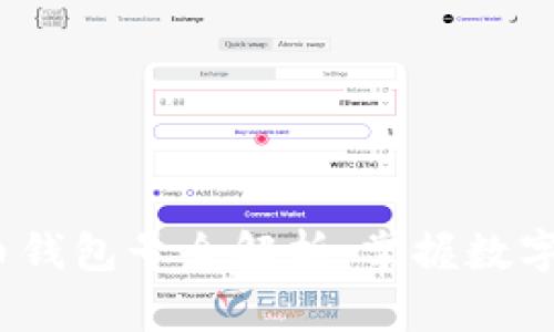2025必看：比特币钱包号全解析，掌握数字货币的安全之道！