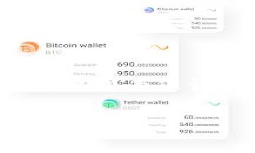 购买数字货币（如NIUB）在TP钱包中通常需要遵循以下步骤。这里将为您详细介绍如何在TP钱包中购买NIUB，确保您可以顺利完成交易。

### 2023年最新攻略：如何立即在TP钱包中购买NIUB？