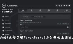 2025必看！立即了解TokenP