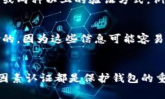 在比特币钱包中，密码的