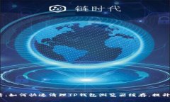 2025必看：如何快速清理