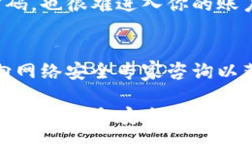 遇到假TP钱包或任何其他假的加密货币钱包时，首先要保持冷静，并采取必要的措施来保护自己的资产和信息。下面是一些建议和处理方法：

1. 立即停止使用假钱包
如果你发现自己下载了假TP钱包，首先要立即停止使用该应用。不要继续向钱包中转入任何资金，也不要使用它进行交易。

2. 删除假钱包应用
确保从你的设备中彻底删除该假钱包应用。对于Android用户，删除应用后还可以考虑清除缓存和数据；对于iOS用户，可以卸载应用程序，确保不会再留下任何痕迹。

3. 更改相关账户密码
如果你在假钱包中注册了账户，建议立即更改与之相关的所有账户密码，尤其是与加密货币相关的账户。这可以防止黑客通过获取你的注册信息来访问你的其他账户。

4. 监控账号和交易
如果你在假钱包中进行了交易，务必密切监控你的其他钱包和交易所账户。如果发现任何异常活动，应立即采取措施，比如冻结账户或联系服务提供商。

5. 报告假钱包
你可以向相关应用商店（如Google Play或Apple Store）举报该假钱包，以警示其他用户。同时，也可以向相关的加密货币社区或论坛进行举报。

6. 学习识别假钱包的技巧
为了今后避免再次下载假钱包，建议你学习一些识别假钱包的技巧。例如，查看钱包的官方网站、浏览用户评论和评级，确保它是由一个信誉良好的团队开发的。

7. 开启双重验证及安全措施
在所有加密货币相关账户上开启双重验证，这样即使黑客获取了你的密码，也很难进入你的账户。此外，定期检查你的安全设置，确保你的信息保持安全。

8. 寻求专业意见
如果你在处理假钱包时感到困惑或不知所措，可以考虑寻求专业意见，向网络安全专家咨询以获取针对性的建议。

总之，下载假TP钱包的处理需要冷静应对，及时采取措施以保护自己的资产与信息安全。建议大家在使用加密钱包时，一定要充分研究和确认其真实性，以降低风险。