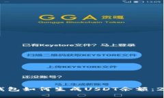 立即了解TP钱包如何生成