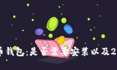 立即了解比特币钱包：是