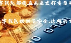 数字钱包通常与区块链技