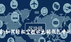 2025必看：如何轻松空投以