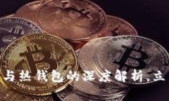 2025必看：区块链冷钱包与