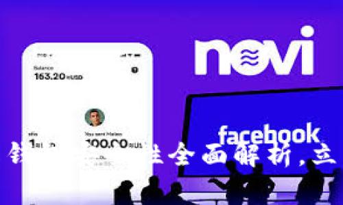 2025必看：以太坊在线钱包安全性全面解析，立即了解保护资产的方法