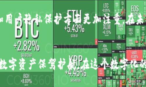 立即获取！2025必看硬件比特币钱包推荐与使用指南

比特币, 硬件钱包, 加密货币, 安全存储/guanjianci

什么是硬件比特币钱包？
硬件比特币钱包是一种物理设备，用于安全存储比特币等加密货币的私钥。相较于软件钱包，硬件钱包因其离线存储的特点，提供了更高的安全性，防止恶意软件的攻击。此外，硬件钱包通常具备用户友好的界面，使得即便是新手也能轻松使用。在这个日益数字化的时代，保护您的数字资产显得尤为重要，因而选择一款合适的硬件钱包至关重要。

硬件比特币钱包的工作原理
硬件钱包的核心在于其私钥的生成与存储。私钥是在交易中必须保密的重要信息，无论是比特币还是其他加密货币，私钥一旦被他人获取，您的资产便有被盗的风险。硬件钱包一般通过以下方式进行工作：当您创建一个新钱包时，设备在内部生成一对公钥和私钥，而这些私钥不会离开硬件钱包的环境。所有交易都是在设备内部进行签名后，再通过公钥进行验证，这确保了私钥的安全性。

为什么选择硬件比特币钱包？
随着加密货币的普及，越来越多的人开始关注如何安全存储自己的数字资产。硬件比特币钱包的优势在于其高安全性和离线存储的特性。首先，许多软件钱包与互联网连接，这使得它们容易受到黑客攻击。相比之下，硬件钱包在不连接网络的情况下，能够有效防止黑客对资金的篡改。其次，使用硬件钱包可以轻松管理多种加密货币，许多知名的硬件钱包支持多种币种的存储，这使得用户能够在一个设备上管理不同类型的数字资产。此外，许多硬件钱包还支持备份与恢复功能，使得即便在设备丢失或损坏时，用户仍然可以通过备份措施找回资产。

市场上的优质硬件比特币钱包推荐
为了帮助大家选择适合自己的硬件比特币钱包，以下是几款2025年必看的优质推荐：

ul
listrongLedger Nano X:/strong 这款钱包因其高安全性和友好的用户体验而备受推崇。它支持蓝牙功能，使得用户能够方便地与移动设备连接。此外，Ledger Nano X还具备强大的加密技术，能够为您的资产提供全面保护。/li
listrongTrezor Model T:/strong 作为市场上首款带触摸屏的硬件钱包，Trezor Model T因其简易的导航和操作而受到广泛喜爱。其开源软件的特点也使得安全性更加可靠，用户可以随时检查其代码的安全性。/li
listrongKeepKey:/strong 这款钱包设计简约，易于使用，适合初学者。KeepKey虽然在功能性上不如其他两款钱包丰富，但其合理的价格和可靠的安全性，使其成为一个不错的选择。/li
listrongBitBox02:/strong Swiss made的BitBox02以其极致的小巧和高效能而闻名。它支持多币种，并且具备开源的优势，使得用户可以选择自己熟悉的软件进行管理。/li
/ul

如何使用硬件比特币钱包？
在获得心仪的硬件比特币钱包后，接下来就是如何使用它了。一般来说，使用硬件钱包的步骤如下：

ol
listrong购买与设置:/strong 首先，从官方网站或可信赖的零售商处购买硬件钱包，务必注意不要在不可靠的地方购买，以防设备被篡改。按照说明书将硬件钱包设置完成，通常需要下载相关软件。/li
listrong生成钱包:/strong 初始化过程中，您需要创建一个新的钱包，记住这一步生成的助记词，它是您恢复钱包的关键。在设置好之后，要确保将助记词安全保存，一旦丢失，将无法恢复钱包。/li
listrong转移资产:/strong 使用您的硬件钱包生成的地址，将您的比特币或其他加密货币从交易所或软件钱包转移到硬件钱包上。务必检查地址的准确性，以防操作失误。/li
listrong日常使用:/strong 在每次交易时，连接硬件钱包并按照提示进行操作。您只需在设备上确认交易数额，所有的签名操作都会在硬件钱包内部完成，这确保了私钥始终处于安全环境中。/li
/ol

硬件比特币钱包的安全性分析
尽管硬件钱包相较于软件钱包更为安全，但用户在使用过程中仍需注意一些潜在的风险。首先，尽量使用官方网站购买相关产品，防止购买到遭篡改的设备。其次，在生成助记词时，应确保在安全、隐私的环境下进行。在使用过程中，如发现钱包有任何异常状态，务必及时采取措施。同时，定期检查钱包软件的更新，确保设备的安全性。

市场趋势与未来展望
随着区块链技术的不断演进，硬件比特币钱包的发展趋势将表现出更加多元化的特点。许多钱包厂商正在尝试通过结合智能合约、人工智能等新技术，提升产品的安全性和使用体验。此外，数字资产的监管政策逐渐完善，也将促使硬件钱包制造商在合规性和用户隐私保护方面更加注重。在未来，能够融合多种功能的硬件钱包将更具市场竞争力。

结语
在数字货币愈发流行的今天，选择一款适合自己的硬件比特币钱包是保护资产的重要环节。只有了解了硬件钱包的工作原理、优势及使用方法，才能真正实现安全存储。希望通过本文的介绍，您能对硬件比特币钱包有更深入的了解，迅速行动起来，为自己的数字资产保驾护航。在这个数字化的时代，不容忽视的便是保护数字资产安全的责任与意识。我们期待未来更多人能够了解并重视加密货币的安全存储，携手共同维护这个新兴市场的安全与可信赖。