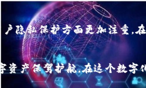立即获取！2025必看硬件比特币钱包推荐与使用指南

比特币, 硬件钱包, 加密货币, 安全存储/guanjianci

什么是硬件比特币钱包？
硬件比特币钱包是一种物理设备，用于安全存储比特币等加密货币的私钥。相较于软件钱包，硬件钱包因其离线存储的特点，提供了更高的安全性，防止恶意软件的攻击。此外，硬件钱包通常具备用户友好的界面，使得即便是新手也能轻松使用。在这个日益数字化的时代，保护您的数字资产显得尤为重要，因而选择一款合适的硬件钱包至关重要。

硬件比特币钱包的工作原理
硬件钱包的核心在于其私钥的生成与存储。私钥是在交易中必须保密的重要信息，无论是比特币还是其他加密货币，私钥一旦被他人获取，您的资产便有被盗的风险。硬件钱包一般通过以下方式进行工作：当您创建一个新钱包时，设备在内部生成一对公钥和私钥，而这些私钥不会离开硬件钱包的环境。所有交易都是在设备内部进行签名后，再通过公钥进行验证，这确保了私钥的安全性。

为什么选择硬件比特币钱包？
随着加密货币的普及，越来越多的人开始关注如何安全存储自己的数字资产。硬件比特币钱包的优势在于其高安全性和离线存储的特性。首先，许多软件钱包与互联网连接，这使得它们容易受到黑客攻击。相比之下，硬件钱包在不连接网络的情况下，能够有效防止黑客对资金的篡改。其次，使用硬件钱包可以轻松管理多种加密货币，许多知名的硬件钱包支持多种币种的存储，这使得用户能够在一个设备上管理不同类型的数字资产。此外，许多硬件钱包还支持备份与恢复功能，使得即便在设备丢失或损坏时，用户仍然可以通过备份措施找回资产。

市场上的优质硬件比特币钱包推荐
为了帮助大家选择适合自己的硬件比特币钱包，以下是几款2025年必看的优质推荐：

ul
listrongLedger Nano X:/strong 这款钱包因其高安全性和友好的用户体验而备受推崇。它支持蓝牙功能，使得用户能够方便地与移动设备连接。此外，Ledger Nano X还具备强大的加密技术，能够为您的资产提供全面保护。/li
listrongTrezor Model T:/strong 作为市场上首款带触摸屏的硬件钱包，Trezor Model T因其简易的导航和操作而受到广泛喜爱。其开源软件的特点也使得安全性更加可靠，用户可以随时检查其代码的安全性。/li
listrongKeepKey:/strong 这款钱包设计简约，易于使用，适合初学者。KeepKey虽然在功能性上不如其他两款钱包丰富，但其合理的价格和可靠的安全性，使其成为一个不错的选择。/li
listrongBitBox02:/strong Swiss made的BitBox02以其极致的小巧和高效能而闻名。它支持多币种，并且具备开源的优势，使得用户可以选择自己熟悉的软件进行管理。/li
/ul

如何使用硬件比特币钱包？
在获得心仪的硬件比特币钱包后，接下来就是如何使用它了。一般来说，使用硬件钱包的步骤如下：

ol
listrong购买与设置:/strong 首先，从官方网站或可信赖的零售商处购买硬件钱包，务必注意不要在不可靠的地方购买，以防设备被篡改。按照说明书将硬件钱包设置完成，通常需要下载相关软件。/li
listrong生成钱包:/strong 初始化过程中，您需要创建一个新的钱包，记住这一步生成的助记词，它是您恢复钱包的关键。在设置好之后，要确保将助记词安全保存，一旦丢失，将无法恢复钱包。/li
listrong转移资产:/strong 使用您的硬件钱包生成的地址，将您的比特币或其他加密货币从交易所或软件钱包转移到硬件钱包上。务必检查地址的准确性，以防操作失误。/li
listrong日常使用:/strong 在每次交易时，连接硬件钱包并按照提示进行操作。您只需在设备上确认交易数额，所有的签名操作都会在硬件钱包内部完成，这确保了私钥始终处于安全环境中。/li
/ol

硬件比特币钱包的安全性分析
尽管硬件钱包相较于软件钱包更为安全，但用户在使用过程中仍需注意一些潜在的风险。首先，尽量使用官方网站购买相关产品，防止购买到遭篡改的设备。其次，在生成助记词时，应确保在安全、隐私的环境下进行。在使用过程中，如发现钱包有任何异常状态，务必及时采取措施。同时，定期检查钱包软件的更新，确保设备的安全性。

市场趋势与未来展望
随着区块链技术的不断演进，硬件比特币钱包的发展趋势将表现出更加多元化的特点。许多钱包厂商正在尝试通过结合智能合约、人工智能等新技术，提升产品的安全性和使用体验。此外，数字资产的监管政策逐渐完善，也将促使硬件钱包制造商在合规性和用户隐私保护方面更加注重。在未来，能够融合多种功能的硬件钱包将更具市场竞争力。

结语
在数字货币愈发流行的今天，选择一款适合自己的硬件比特币钱包是保护资产的重要环节。只有了解了硬件钱包的工作原理、优势及使用方法，才能真正实现安全存储。希望通过本文的介绍，您能对硬件比特币钱包有更深入的了解，迅速行动起来，为自己的数字资产保驾护航。在这个数字化的时代，不容忽视的便是保护数字资产安全的责任与意识。我们期待未来更多人能够了解并重视加密货币的安全存储，携手共同维护这个新兴市场的安全与可信赖。