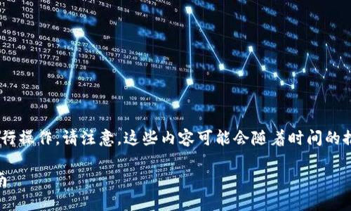 要在TP钱包中创建QKI钱包，你可以按照以下步骤进行操作。请注意，这些内容可能会随着时间的推移而发生变化，因此建议始终查阅最新的官方指南。

### 如何在TP钱包中创建QKI钱包：2025必看指南