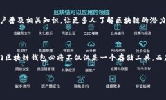 在当今数字货币时代，区
