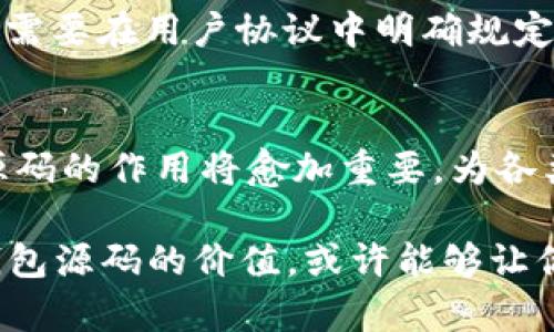 明智选择：2025必看区块链钱包源码价值解析

区块链, 钱包源码, 加密货币, 数字资产/guanjianci

引言
在当今数字化飞速发展的时代，区块链技术作为一种革命性的信息存储和传递方式，受到了越来越多的关注。尤其是区块链钱包作为存储和交易加密货币的必要工具，其源码的价值也日益凸显。那么，区块链钱包源码究竟有什么样的价值呢？本文将从多个角度深入探讨这一话题，帮助读者更好地理解其潜在的市场价值与应用前景。

区块链钱包源码的基本概念
区块链钱包源码是指用于创建和操作区块链钱包的程序代码。它能够管理用户的私钥、公钥以及相关的交易信息，从而实现对加密货币的安全存储和高效交易。开发者可以通过这段源码，快速搭建自己的区块链钱包，甚至根据自身需求对其功能进行个性化定制。

区块链钱包源码的价值所在
首先，区块链钱包源码在经济层面具有重要的价值。随着加密货币市场的不断扩大，区块链钱包的需求日益增加。拥有优质钱包源码的开发者，能够在市场需求和趋势中占得先机。此外，这些源码通常是开源的，合作开发也相对容易，不需要重复造轮子，节省了时间和成本。

其次，区块链钱包源码有助于加强安全性。安全是数字资产管理中至关重要的一环，而优质的源码经过严格的审查与实测，往往能够提供更高的安全保障。不少开发者为了提升用户体验，都会注重源码的安全性，从而在管理用户的数字资产时，能够抵御外部攻击和潜在风险。

此外，拥有区块链钱包源码的开发者，能够在功能上不断创新与扩展。例如，区块链钱包可以集成多种加密货币的支持，开发出一款多币种的钱包，进而满足不同用户的需求。因此，这种灵活性与多样性让区块链钱包源码在技术层面也具有很高的价值。

区块链钱包源码的市场前景
展望未来，区块链钱包源码的市场前景依然广阔。根据市场研究机构的数据显示，预计到2025年，全球加密货币市场将达到一个新的规模，这对相关钱包的需求将进一步提升。因此，开发高质量的区块链钱包源码，能够成为一个具有潜力的投资方向。

然而，随着市场的饱和，竞争也愈发激烈。开发者需要不断更新与自己的钱包源码，以满足用户的不断变化的需求。此外，借助人工智能和机器学习等新技术来提高钱包的智能性和安全性，也将是未来的一个重要趋势。

如何获取区块链钱包源码
对于有意开发区块链钱包的开发者而言，获取高质量的区块链钱包源码并不是一件难事。市面上有很多开源社区和平台，例如GitHub、GitLab等，开发者可以方便地找到并下载相关的源码。此外，一些专门的交易平台和加密货币社区，也会分享他们自定义的钱包源码，供大家参考与学习。

然而，在选择源码时，开发者需要注意源码的质量和维护情况。一份经过验证的源码能够提供更加全面的功能和安全保障，而一些更新较少的源码可能存在安全隐患。因此，在选择时一定要进行仔细的评估和测试，以确保其适用性和安全性。

区块链钱包源码的定制化开发
除了获取现成的源码之外，很多开发者也选择进行定制化开发。这种方式具有很高的灵活性，开发者可以根据市场需求与用户反馈，调整和钱包的功能。例如，可以集成智能合约，支持更复杂的交易逻辑；或者增设多重签名功能，提高安全性等。

定制化开发的过程当然是相对复杂的，但通过借助专业的技术团队，开发者可以在短时间内推出一款符合市场需求的区块链钱包。此外，这种个性化的服务也往往能够更加吸引用户，提高产品的市场竞争力。

区块链钱包源码的法律与合规问题
在开发和使用区块链钱包源码的过程中，法律与合规问题也是不可忽视的。随着各国对加密货币监管的逐渐加强，开发者需要确保自己的钱包在法律框架内运营。这可能涉及到用户身份验证、反洗钱措施、数据保护等多个方面。

因此，开发者在设计钱包功能的同时，也要充分了解相关的法律法规，并及时进行调整，以避免因合规问题而导致的法律风险。此外，相关的责任与义务也需要在用户协议中明确规定，以保护双方的权益。

总结与展望
总的来说，区块链钱包源码的价值不仅体现在其技术层面和市场前景上，更在于其为用户提供的便捷与安全。随着区块链技术的不断发展与成熟，钱包源码的作用将愈加重要，为各类用户和开发者带来新的机遇与挑战。因此，深入理解区块链钱包源码的各种价值，将有助于我们在未来的数字资产管理中更好地把握机遇。

2025年是一个充满期待的年份，区块链钱包源码无疑将在这一年里展示出新的价值维度。无论你是投资者、开发者，还是普通用户，了解并掌握区块链钱包源码的价值，或许能够让你在这个快速发展的领域保持领先，赢得未来。