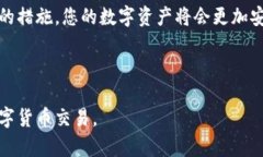 关于TP钱包是否需要进行谷
