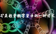 关于TP钱包挖矿及其适合挖