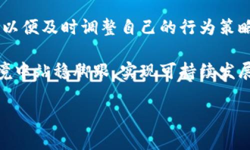 ## 卖区块链钱包代码犯法吗？

### 引言

区块链技术的发展在近年来引起了广泛关注，尤其是数字货币和各种去中心化应用程序的崛起。在这个过程中，区块链钱包作为数字资产存储和交易的重要工具，其背后的代码、技术实现和白皮书也成为了开发者和创业者们热衷的领域。然而，对于那些希望将自己的区块链钱包代码进行出售或分享的人来说，法律的边界却并不那么明确。这让很多人产生疑问：出售区块链钱包代码是否合法？在本文中，我们将深入探讨这一问题，并讨论相关法律风险、技术细节及行业规范。

区块链钱包的基本概念

首先，在谈论法律问题之前，我们需要了解什么是区块链钱包。区块链钱包是一个软件应用程序，使用户能够存储、管理和交易数字资产，如比特币和以太坊等加密货币。通常，区块链钱包分为热钱包和冷钱包两种类型，前者是通过互联网连接的，后者则是离线存储的。

区块链钱包的基本原理是通过公钥和私钥的结合来实现安全性，用户通过公钥接收资产，而通过私钥进行资产的管理和交易。由于区块链技术的去中心化特性，钱包也可以独立于特定平台而运作。

区块链钱包代码的性质

区块链钱包的代码可以被视为一种软件程序，包含了实现钱包功能的算法和协议。这些代码通常是开源的，意味着任何人都可以查看、复制或修改。然而，也有些钱包是以专有的方式开发的，只有持有相关版权或许可证的人才能进行使用和传播。

法律框架与知识产权

从法律角度来看，出售区块链钱包代码的合法性主要取决于知识产权的归属。如果你是该代码的创作者，或者获得了合法的使用和出售权，那么在出售这些代码时通常没有法律问题。然而，若你使用了他人的代码而没有获得相应的授权或许可，那么很可能会侵犯知识产权，面临法律责任。

在某些情况下，即使是开源代码也可能附有特定的许可证条款，这些条款规定了代码的使用、修改和分发的限制。因此，在出售代码之前，仔细阅读并理解相关的许可证对于避免法律麻烦至关重要。

技术和合法性之间的关系

除了知识产权外，区块链钱包的代码还涉及到安全性和隐私保护的问题。因为区块链技术的去中心化特性，一旦代码存在某些安全漏洞，可能会导致用户的资产损失。这样的情况如果与出售代码的行为相关，可能会使代码的开发者或出售者面临法律责任。所以，在出售此类代码之前，确保其经过充分的测试和审查是相当重要的。

行业规范与道德考量

除了法律因素，区块链行业内部也存在一些道德规范。尽管法律可能允许某些行为，但在技术社区中，维护良好的行业声誉、尊重他人的劳动成果和知识产权同样重要。因此，开发者在考虑出售钱包代码时，应该充分考虑行业内的道德标准，以保护自己的声誉，以及整个生态系统的健康发展。

法律风险的示例

接下来，我们来看一些法律风险的实例。假设开发者A创建了一款区块链钱包，并在没有获得特定许可证的情况下，利用了开发者B的部分代码进行二次开发。若开发者B发现此事，可能会对开发者A提起版权侵权诉讼。结果可能导致开发者A不仅被迫停止销售其钱包代码，还可能需要承担赔偿责任。

此外，还有一些涉及合规性的问题。例如，在某些国家，区块链钱包可能需要遵守特定的金融监管法规，尤其是在涉及到法币充值和提现的情况下。若开发者未能遵守相应法规，可能会面临法律制裁。因此，在大力开发和出售区块链钱包之前，确保了解相关国家或地区的法律法规是非常必要的。

如何合法出售区块链钱包代码

如果你希望合法地出售区块链钱包代码，以下几点建议可能对你有所帮助：

ul
    listrong确保拥有完整的知识产权：/strong保留对你自己代码的完整控制权，并确保没有侵犯他人知识产权。/li
    listrong选择合适的许可证：/strong如有必要，可以选择开源许可证，允许他人合法使用和修改你的代码，同时保护你的权益。/li
    listrong做好安全测试：/strong确保钱包代码经过充分的安全性测试，以减少因代码缺陷带来的法律风险。/li
    listrong了解行业法规：/strong参照当地法律，确保你的区块链钱包符合金融法规及其他相关规范。/li
/ul

未来展望与结论

从目前的法律环境来看，区块链钱包代码的出售并非在所有情况下都合法。然而，关键在于了解和遵循适用的法律法规、知识产权和行业标准。随着技术的进步，法律也在不断发展变化，开发者和企业需要持续关注这些变化，以便及时调整自己的行为策略。

总结来说，出售区块链钱包代码的合法性取决于多种因素，包括知识产权、合规性及行业道德规范。开发者在这个过程中应该保持谨慎，确保自己合法且道德地进行创作与商业活动。只有如此，才能在这个迅速变化的行业环境中站稳脚跟，实现可持续发展。

区块链钱包, 代码出售, 法律风险, 知识产权/guanjianci