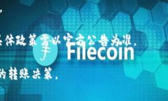 关于TP钱包的转账手续费，