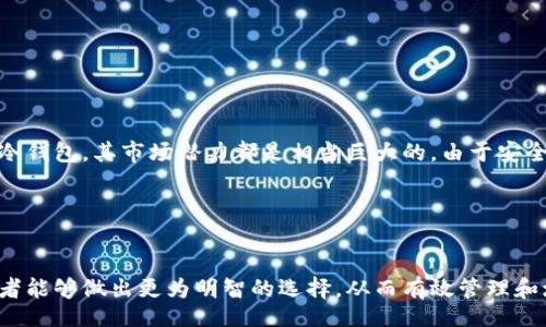 overlay
2025年必看：深入了解TP与冷钱包的差异与选择策略
tagsTP, 冷钱包, 加密货币, 钱包安全/tags
/overlay

引言

在数字货币迅猛发展的时代，TP（热钱包）和冷钱包成为了每一个加密货币投资者必须了解的两个基本概念。随着2025年即将到来，越来越多的人开始关注如何有效安全地管理他们的数字资产。令人兴奋的是，尽管TP与冷钱包各有利弊，但它们在加密货币生态系统中都扮演着不可或缺的角色。因此，理解这两者的特点和使用场景，将帮助你做出更明智的投资决策。


TP（热钱包）是什么？

TP，也称为热钱包，是一种与互联网连接的数字钱包。投资者可以通过手机、电脑或在线平台方便地进行交易。TP的便捷性使得用户能够快速访问他们的资产，并及时进行买卖操作，这在日常交易中显得尤为重要。例如，如果你需要在市场波动中迅速反应，热钱包无疑是一个理想选择。然而，由于其与互联网的连接，TP也面临着安全性风险，黑客攻击和网上诈骗等问题时有发生。


冷钱包的定义

与TP不同，冷钱包是一种离线存储数字货币的钱包。这种存储方式通常更安全，因为冷钱包不与互联网连接，因此难以受到黑客攻击。冷钱包通常有几种形式：硬件钱包、纸钱包等。对于那些打算长期持有数字货币的投资者而言，冷钱包提供了一个更安全的存储解决方案。将大部分资产冷存可以降低风险，因此，许多大型投资者和机构会选择使用冷钱包来保管他们的数字资产。


TP与冷钱包的对比

在深入了解TP与冷钱包之间的区别时，我们需要考虑几个关键因素，包括安全性、便捷性、费用和使用场景。


h4安全性/h4

安全性是选择数字钱包时最重要的考虑因素之一。TP因其始终连接互联网而面临更大的安全风险，尽管它们通常会提供多重身份验证等安全措施。此外，TP平台的安全性也依赖于提供商自身的安全能力。相比之下，冷钱包由于处于离线状态，通常能够提供更高层次的安全保护，极大地降低了网络攻击的威胁。


h4便捷性/h4

尽管冷钱包在安全性上更具优势，但TP的便捷性无疑是其最大的卖点。用户可以随时随地进行交易，而不必担心网络连接问题。这使得TP在日常交易中表现得尤为出色，尤其是对于短线投资者来说，能够迅速下单是至关重要的。因此，如果你的交易频率较高，TP可能是更适合的选择。


h4费用/h4

在费用方面，TP和冷钱包也有明显不同。TP通常涉及交易费用及可能的存储费用，而冷钱包的费用主要是一次性购买硬件的成本。虽然冷钱包的初期投资较高，但是对于长期投资者来说，这是一项相对划算的投资。


h4使用场景/h4

最终，同一钱包在不同场景下的表现差异也让我们对TP与冷钱包有了更深的了解。如果你是一个频繁交易的投资者，TP可以提供更快速的交易体验; 但是如果你希望长期保管资产而不希望每天去管理它们，冷钱包则是更安全的选择。因此，理解自己的投资策略，将帮助你选择适合自己的钱包类型。


如何选择合适的钱包？

选择合适的钱包不仅关乎你的投资风格，也涉及到你对安全性的独特需求。以下是一些建议，以帮助你在选择TP与冷钱包之间做出决策：

ul
    li首先，考虑你的交易频率。如果你是一个活跃的交易者，TP可能更符合你的需求，而如果你更倾向于购买并长期持有，则冷钱包是更合适的选择。/li
    li其次，认真评估你对安全的需求和风险承受能力。根据你所持有的数字资产的价值决定适合你的钱包。/li
    li最后，关注市场中的新技术和变动，作为一个精明的投资者，保持对钱包技术发展的敏感关注也是至关重要的。/li
/ul

市场前景分析

随着加密货币市场的不断发展，TP和冷钱包的需求也在逐年上升。根据市场分析，预计到2025年，全球加密货币用户将达到数亿，这将推动数字钱包技术的进一步创新。因此，无论是TP还是冷钱包，其市场潜力都是相当巨大的。由于安全性和便捷性之间的平衡不断探索，二者的结合可能成为未来钱包市场的新趋势。此外，使用非托管钱包的需求在不断增长，人们越来越渴望掌控自己的资产，而非将其交给中心化交易平台。


总结

在选择TP和冷钱包时，没有绝对的“对”或“错”。每种钱包都有其独特的优势和劣势，关键在于找到最适合你的使用场景和需求。通过深入了解TP与冷钱包的特点、使用场景及市场前景，投资者能够做出更为明智的选择，从而有效管理和增值他们的数字资产。在这个瞬息万变的数字世界里，能够灵活应对市场变化并了解技术进步的投资者，无疑将在2025年及未来的加密货币市场中占据优势地位。
